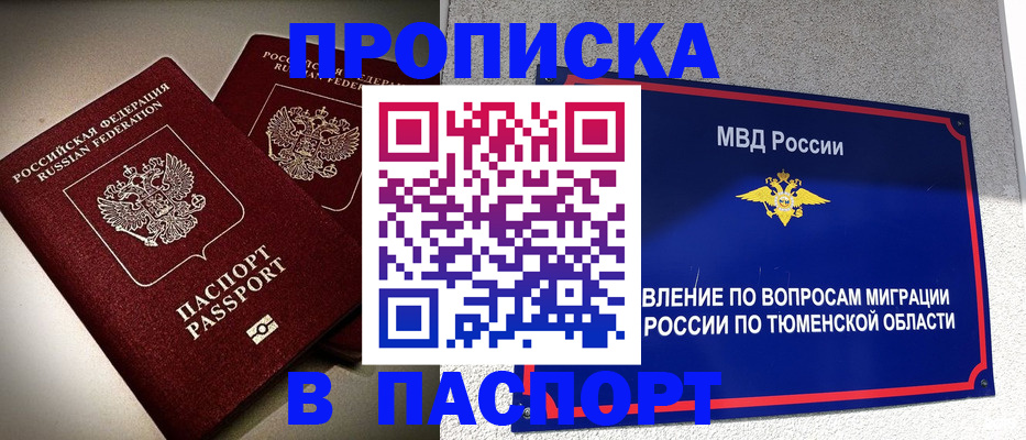 купить прописку в Горнозаводске